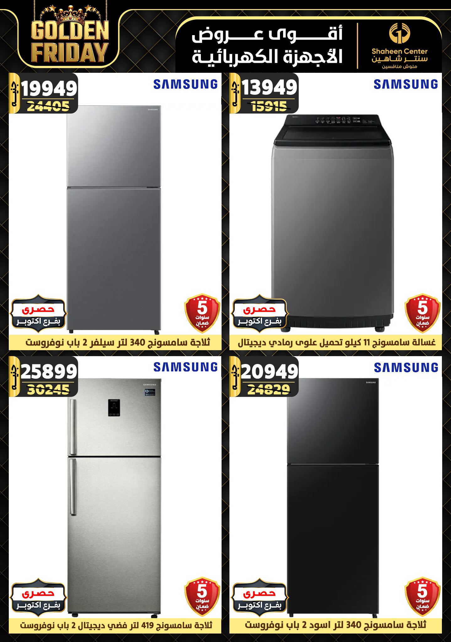 shaheen-center offers from 15nov to 21nov 2024 عروض سنتر شاهين من 15 نوفمبر حتى 21 نوفمبر 2024 صفحة رقم 137